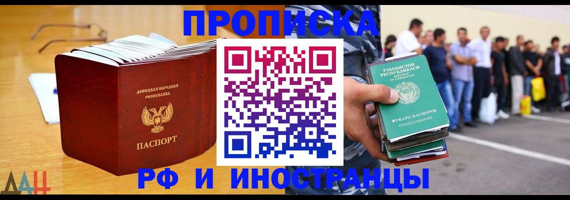 купить прописку в Белово