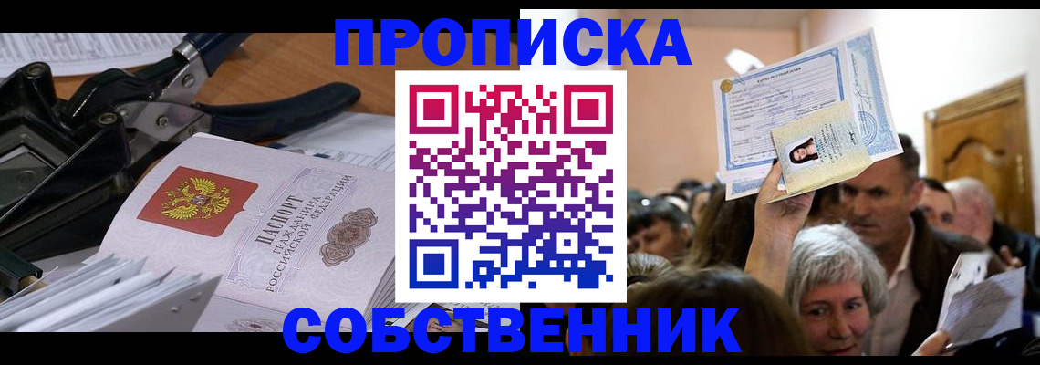 временная регистрация для всех в Белово