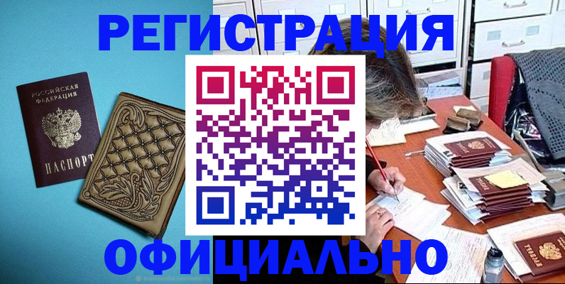 прописка в квартире в Белово