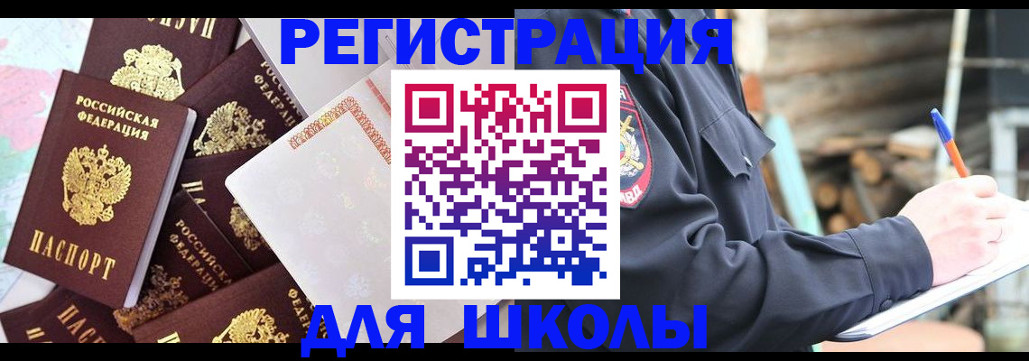 прописка иностранных граждан в Белово